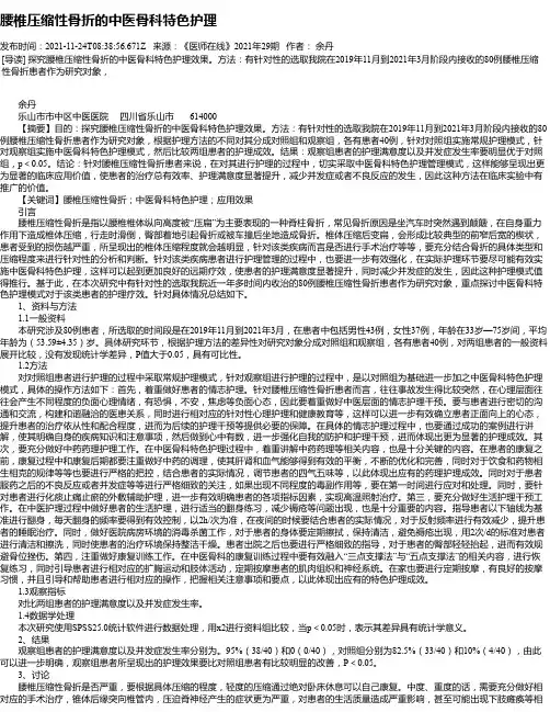 腰椎压缩性骨折的中医骨科特色护理