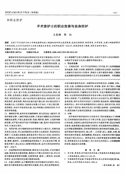 手术室护士的职业危害与自身防护