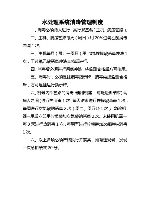 水处理系统消毒管理制度