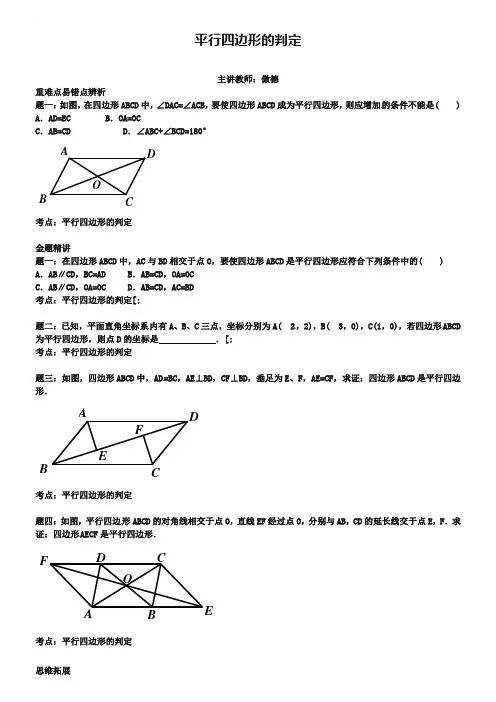 平行四边形的判定--讲义