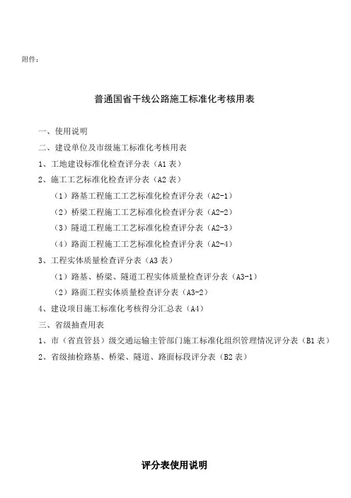 标准化考核表