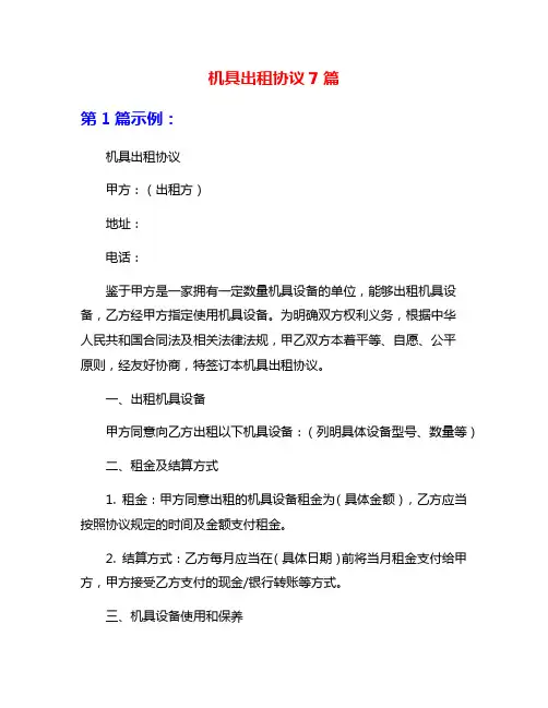 机具出租协议7篇