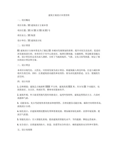 如何做建筑方案设计审查资料