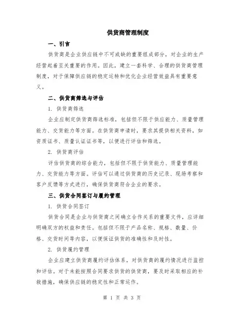 供货商管理制度