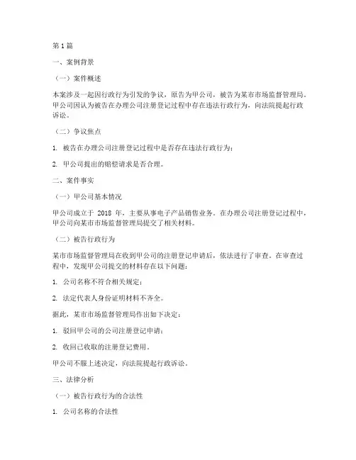 行政法律案例分析报告(3篇)