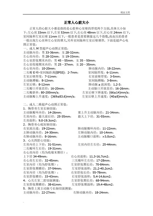 心脏正常值
