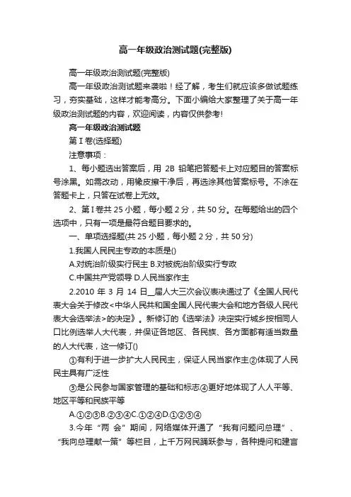 高一年级政治测试题（完整版）