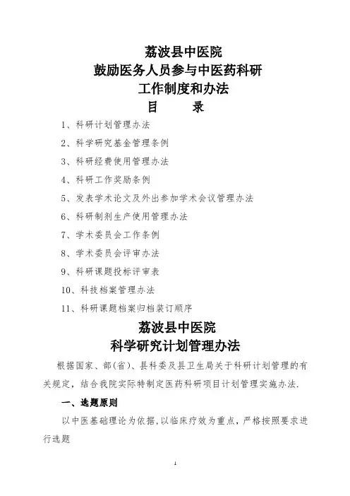 中医院科研工作管理制度(汇总)