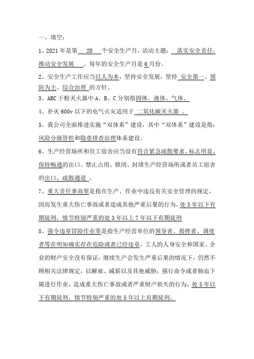 安全知识竞赛题库,安全培训题库,安全教育题库,新员工安全教育题库