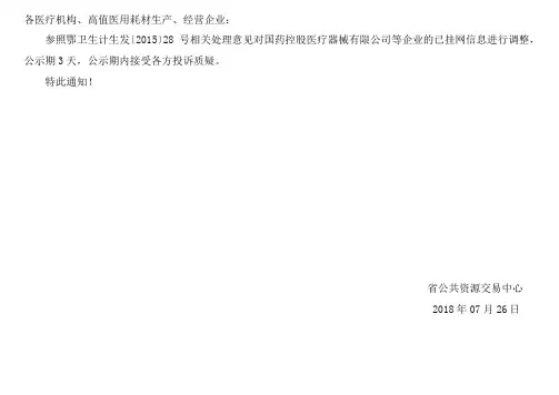 各医疗机构高值医用耗材生产经营企业参照鄂卫生计生发[2015
