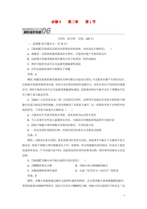 高考生物一轮复习 限时规范特训 第2章 第1节 新人教版必修3