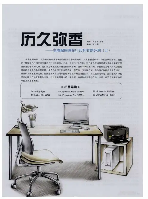 历久弥香——主流黑白激光打印机专题评测(上)