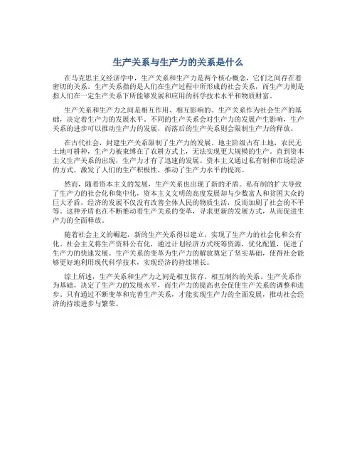 生产关系与生产力的关系是什么