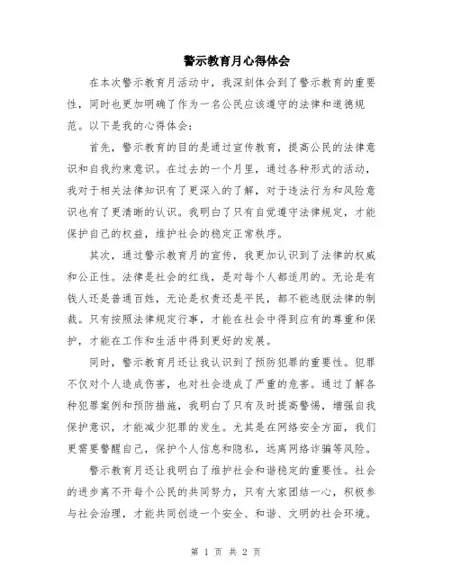 警示教育月心得体会