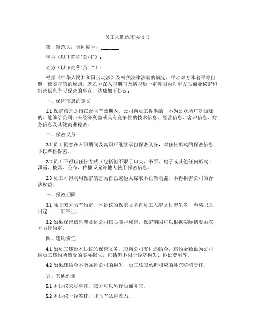 员工入职保密协议书