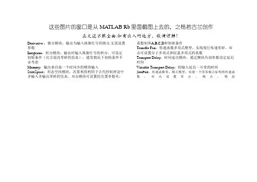 Matlab-Simulink各模块对应的中文名称及介绍