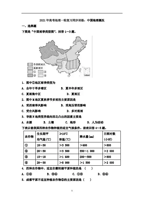 高考地理一轮复习同步训练：中国地理概况