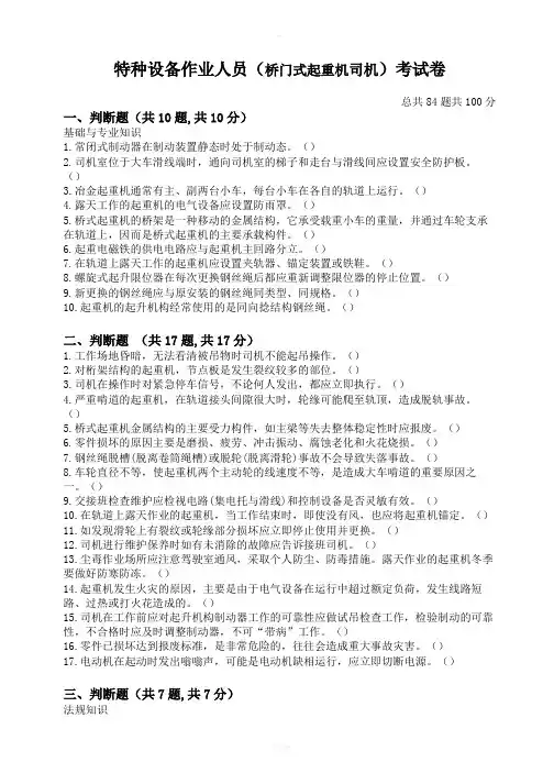 桥门式起重机司机考核试题及答案
