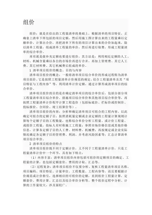 组价