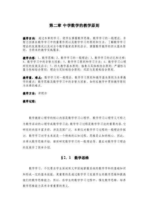 中学数学教学原则