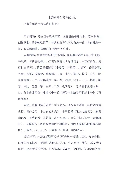 上海声乐艺考考试内容
