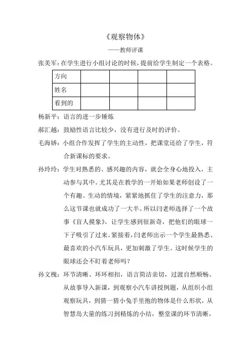 观察物体评课稿