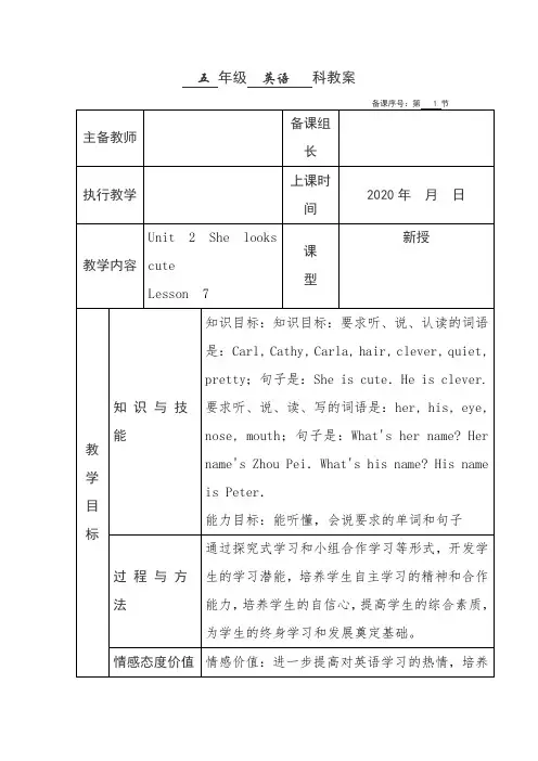 五年级上册英语教案Unit 2 She looks cute Lesson7