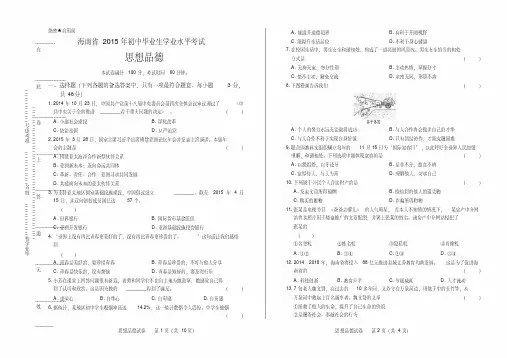 2015年海南省中考思想品德试卷及答案解析