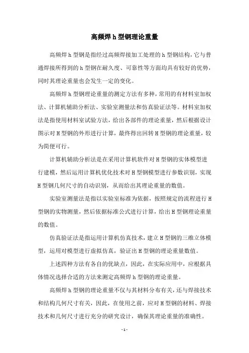 高频焊h型钢理论重量