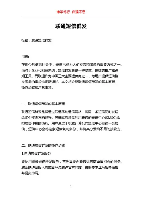 联通短信群发