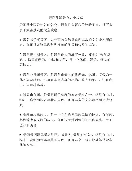 贵阳旅游景点大全攻略