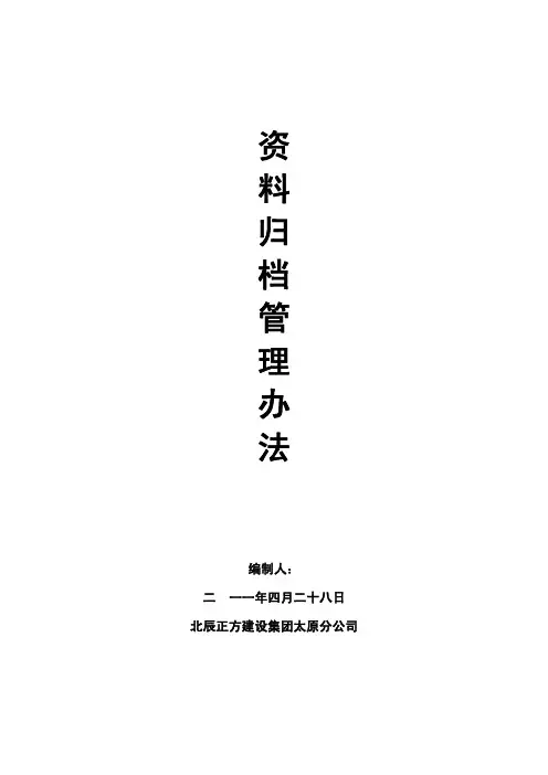 项目资料管理办法