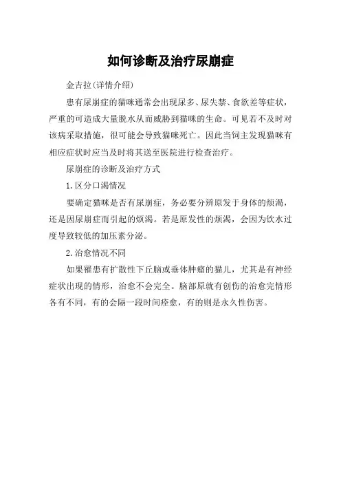 如何诊断及治疗尿崩症