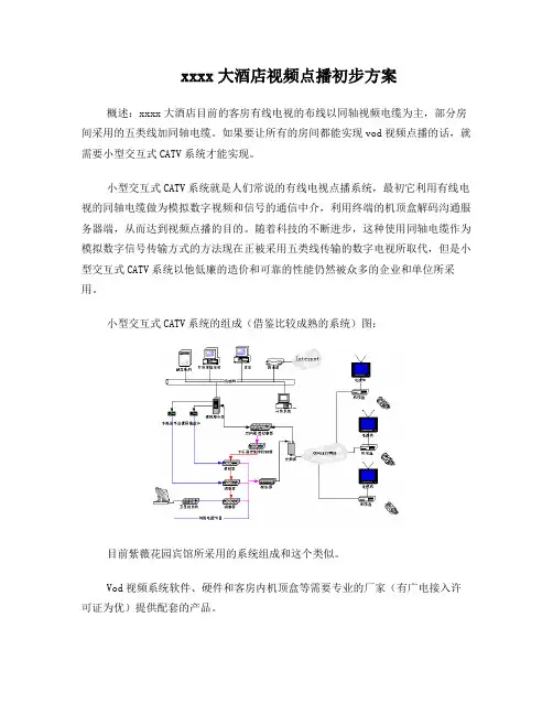 酒店视频点播方案