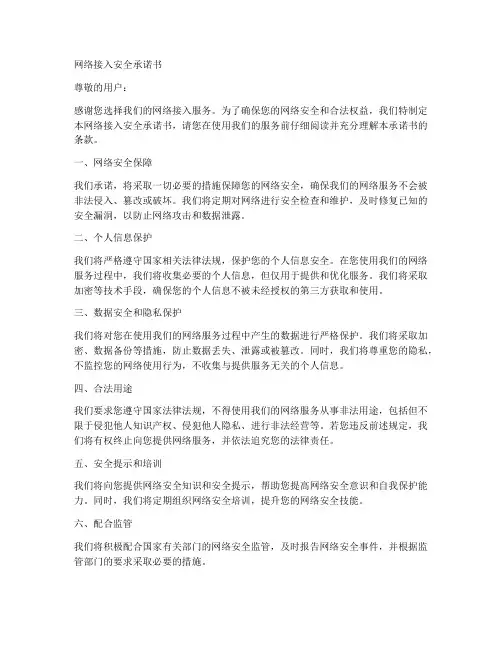 网络接入安全承诺书