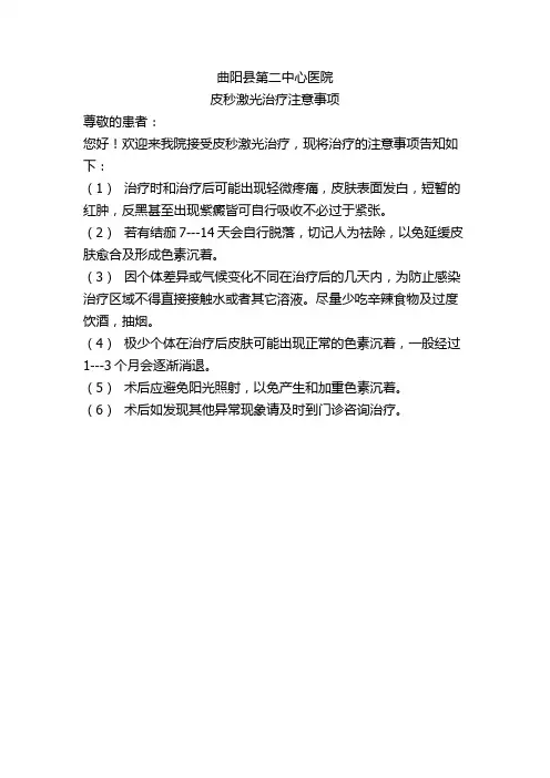 皮秒治疗术后注意事项