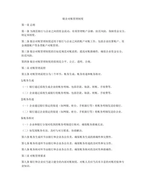 银企对账管理制度