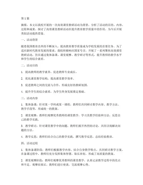 聚焦高效课堂教研活动(3篇)