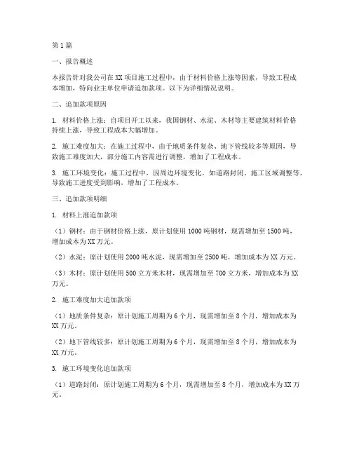 工程施工追加款项报告(3篇)