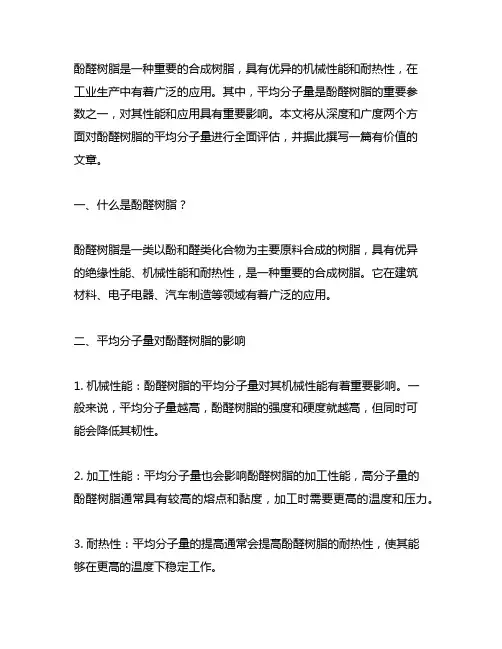 2402 酚醛树脂 平均分子量