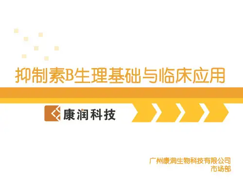 7.29抑制素B临床应用