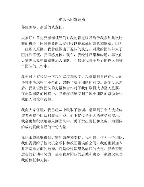 退队入团发言稿