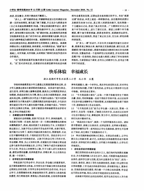 快乐体验幸福成长