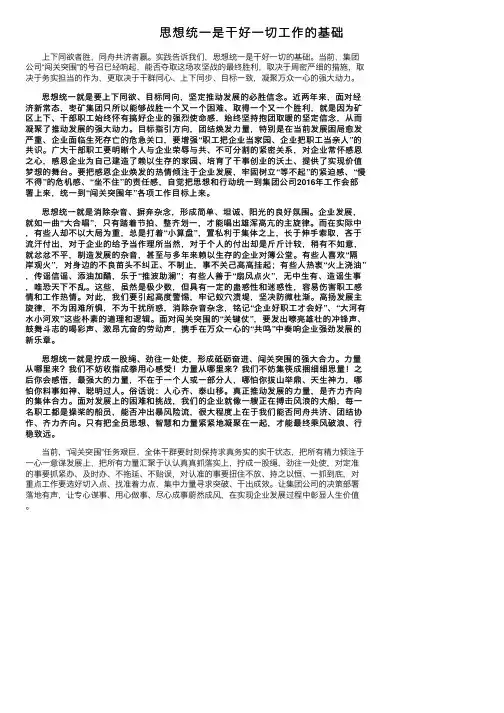 思想统一是干好一切工作的基础