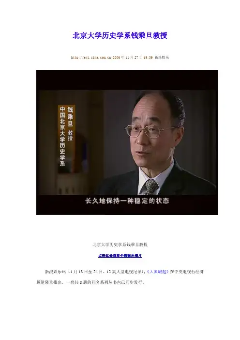 北京大学历史学系钱乘旦教授