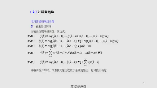 非线性动态系统模型与辨识.pptx