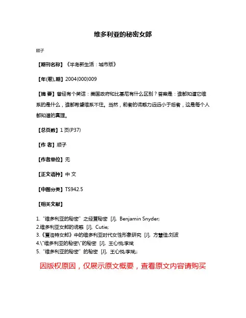 维多利亚的秘密女郎