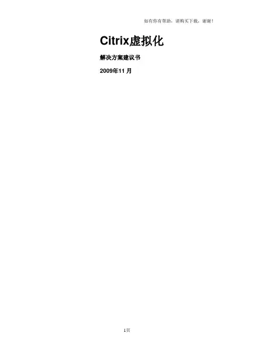 Citrix虚拟化解决方案