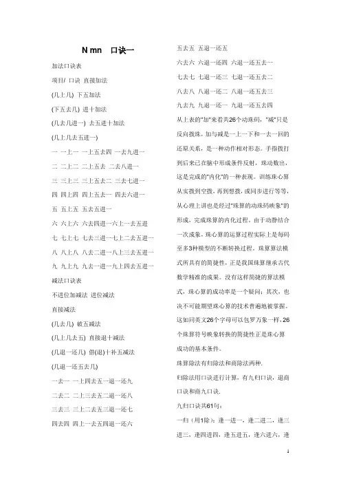 珠心算口诀