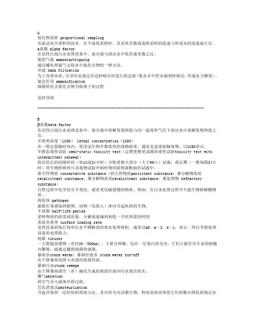 水处理名词解释(全)
